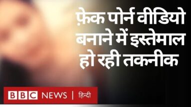 Fake Porn Video बनाने में इस्तेमाल हो रही AI Technology (BBC Hindi)
